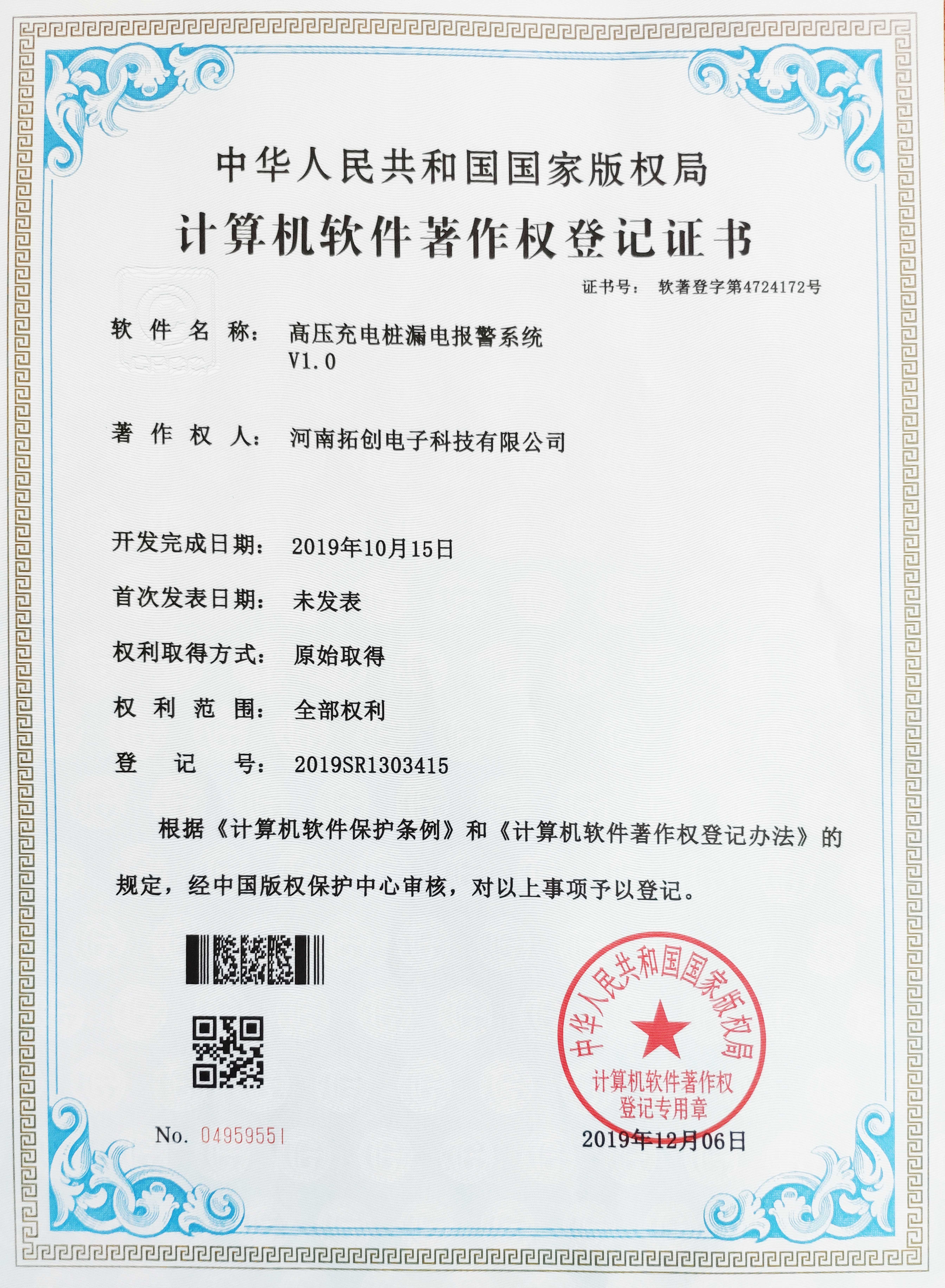 高压充电桩漏电报警系统